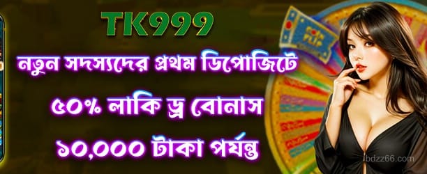 1732954578600_Lucky draw 50 অফার