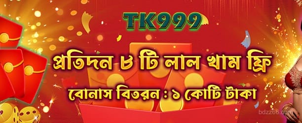 1733933916019_Red Envelope প্রচারণা
